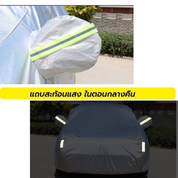 ผ้าคลุมรถ-กันแดด-กันฝน-ใส่ได้ทุกรุ่น-เก๋ง-กะบะ-ไซต์-s-m-l-xxl-ผ้าคลุมรถยนต์-ผ้าคลุมรถกระบะอย่างหนา-อย่างดี-car-cover-zofast-autopart