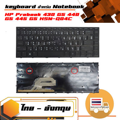 คีย์บอร์ด : HP keyboard ภาษาไทย-อังกฤษ รุ่น Probook 430 G5 440 G5 445 G5 HSN-Q04C