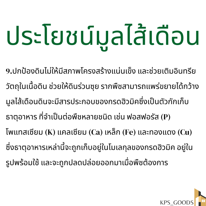 มูลไส้เดือนแท้100-เสริมสร้างให้พืชแข็งแรง-ธาตุอาหารครบถ้วน