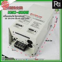 COMSON INVERTER KMS 600W DC12V เครื่องแปลงไฟ อินเวอร์เตอร์ DC 12V/24V เป็น AC 220-240V อินเวอร์เตอร์KMS600W เครื่องแปลงไฟ KMS-600W พีเอ ซาวด์ เซนเตอร์ PA SOUND CENTER