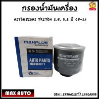 กรองโซล่า กรองดีเซล กรองแวคคั่ม Mitsubishi Triton ปี02-13 Pajerosport ปี02-13 /   Pajero ปาเจโร่ ไทรทัน 1770A177/1770A012T