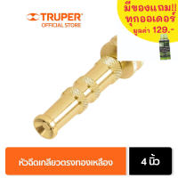 ส่งฟรี TRUPER 13136 หัวฉีดเกลียวตรงทองเหลือง 4 นิ้ว