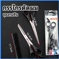 กรรไกรตัดผม ตัดผมเด็ก ชุดตัดผม ตัดผมตัดผม Salon จัดแต่งทรงผม barber scissors