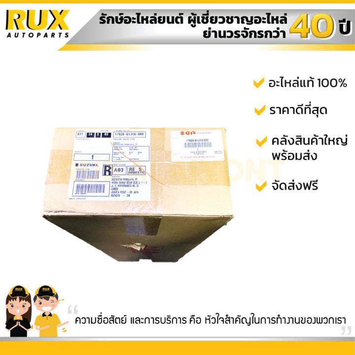 แป๊บน้ำ-suzuki-carry-ซูซูกิ-แครี่-17820-61j10-000-แท้