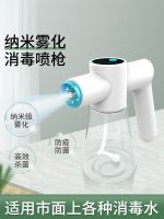 High efficiency Original Disinfection Spray Gun Alcohol Atomizer Sprayer Nanometer Blu-ray Ultraviolet Handheld Electric Automatic Express Disinfection