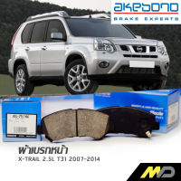 AKEBONO ผ้าเบรกหน้า X-TRAIL 2.5L T31 2007-2014 (AN-751WK)