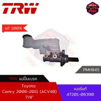 [แท้100% ส่งไว] แม่ปั้มเบรค TRW Brake Master Cylinder สำหรับ Toyota Camry 2006-2011 (ACV40) 7/8" (47201-06390)