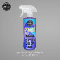 CARKER สปรย์เคลือบสี GRAPHENE HYBRID Silica+ เคลือบสีเซรามิก ผสมเคลือบแก้ว เงา ลื่น เช็ดง่าย กันน้ำแบบน้ำไม่เกาะ สุดยอดของเคลือบสี?? ขนาด 500 ml