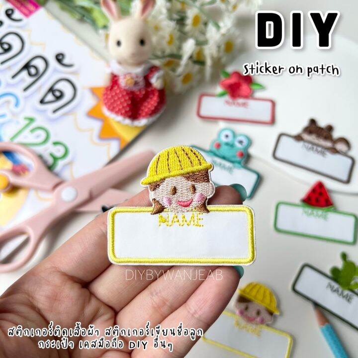 diy-สติกเกอร์เขียนชื่อได้-ป้ายผ้าปักลายการ์ตูนสัตว์น่ารัก-ลอกแล้วติด-ด้านหลังมีกาวลอกติด-ติดของใช้ส่วนตัว-ไปโรงเรียน-ติดกระเป๋า