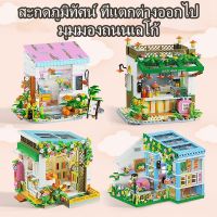 【CHOOL】DIY ตัวต่อเลโก้ เมืองเทพนิยาย ของขวัญวันเกิด จิ๊กซอว์ของเล่น บ้านดอกไม้เลโก้ มุมมองถนนเลโก้