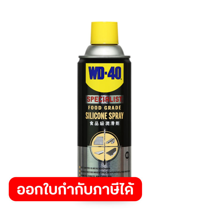 wd-40-specialist-สเปรย์ซิลิโคนสำหรับหล่อลื่น-เหมาะกับอุตสาหกรรมอาหาร-food-grade-silicone-spray-ขนาด-360-มิลลิลิตร-wd40