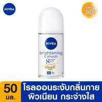 Nivea Brightening &amp; Smooth 8 Super Food Roll On นีเวีย ไบรท์เทนนิ่ง แอนด์ สมูท 8 ซูเปอร์ฟู้ด โรลออน 50 มล.