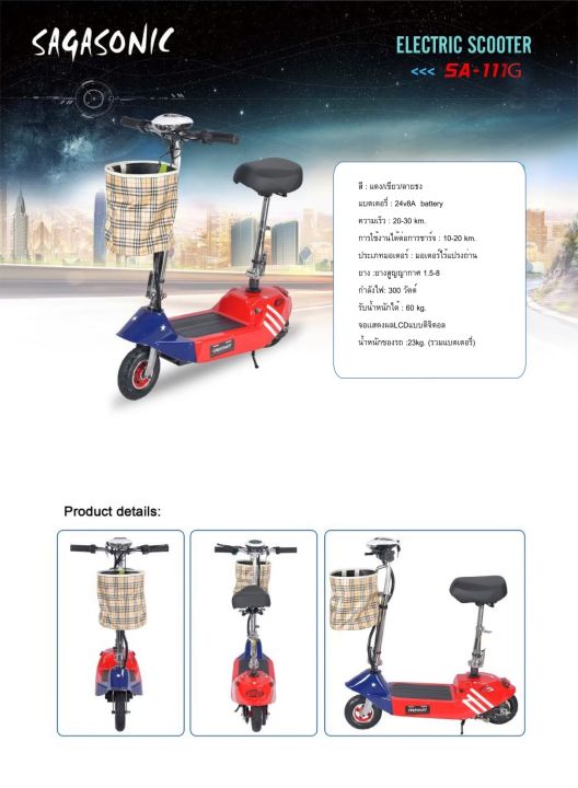จักรยานไฟฟ้า-สกู๊ตเตอร์ไฟฟ้า-มอไซค์ไฟฟ้า2ล้อซากาโซนิครุ่น111gประกอบพร้อมแบตเตอรี่
