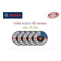 โปรโมชั่น BOSCH ใบเจียร์ 4นิ้ว หนา 6 มม.1 กล่องมี 25 ใบ ราคาถูก เลื่อย  เลื่อยยนตัดไม้ เลื่อยไฟฟ้าแบต ใบเลื่อย