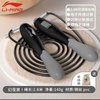 Li Ning Skipping Rope With Counter For High School Entrance Exam Children Student Junior High School Student Exam Fitness Skipping Rope Professional Wire Rope