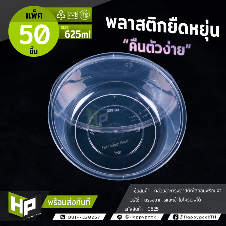 c625-กล่องพลาสติกใสกลมใส่อาหาร-ขนาด-625ml-แพ็ค50-ชุด-กล่องกลมใส่อาหารแบบใส