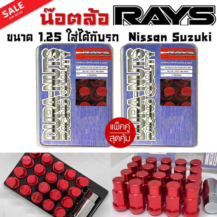 น๊อตล้อ-น๊อตล้อเกลียว-น๊อตล้อรถยนต์-rays-ยาว-1-25-สีแดง-40ตัว-พร้อมบล็อคถอดน๊อตล้อเบอร์19-ใส่กับรุ่น-nissun-lancia-subaru