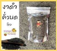 ?ส่งฟรี? สินค้า OTOP งาดำคั่วบด ขนาด 100 กรัม คั่ว ใหม่ หอม อร่อย โดยวิสาหกิจชุมชนมะม่วงหิมพานต์บ้านบางพระนอน