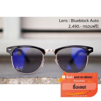 พิเศษ ❗️จำนวนจำกัด แว่นสั่งตัด สายตาปกติ กรอบแว่น SA04 เลนส์ Blueblock Auto Sาคาต่อชิ้น