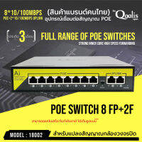 **ส่งทุกวัน!** POE SWITCHING 8 PORT10/100 +2UP LINK PORT 10/100 รหัส 18002 (บางล็อตไม่มีสกรีนโลโก้)