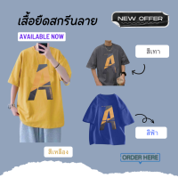 เสื้อยืดคอกลมสำหรับผู้ชาย ผ้าคอตตอนอย่างดี ผ้านิ่ม ใส่สบาย สีไม่ตก ลายสกรีนไม่หลุดไม่ลอกมีบริการเก็บเงินปลายทาง