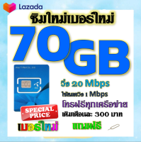 ?ซิมโปรเทพDTAC เติมเงิน 70GB 50GB 30GB เล่นได้ต่อเนื่อง ไม่อั้น พร้อมโทรฟรีทุกเครือข่าย แถมฟรีเข็มจิ้มซิม?