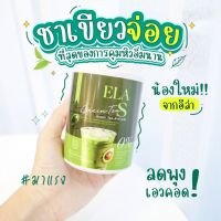 ELA-S อีล่า-เอส ชาเขียว อะโวคาโด ของนะนุ่น ( 1 กระปุก / 100 กรัม )