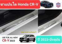 ชายบันได สคัพเพลท Honda CRV CR-V ฮอนด้า ซีอาร์วี  ปี 2023-ปัจจุบัน Scuff Plate(1 ชุดมี 4 ชิ้น)(สเตนเลสแท้ 304)