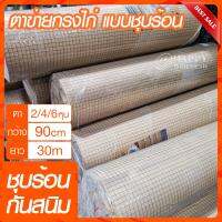 ทนสนิม ตาข่ายกรงไก่ชุบร้อน (ตา 2/4/6 หุน)ตาข่ายสี่เหลี่ยมชุบสังกะสี(กัลวาไนซ์) ลวดตะแกรงกรงไก่ กรงนก ตะแกรงเหล็กล้อมรั้ว