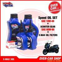 ชุดน้ำมันเครื่อง Xmax300 ครบชุด Speed Oil แท้​ เบอร์​ 10W-40 สังเคราะห์แท้ ของแท้100%