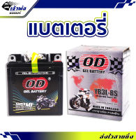 {ส่งเร็ว} แบตเตอรี่12v OD YB3L-BS ใช้กับ Dash NSR LS125 Nice Phontom Fresh RXZ B-R JR Mate Y100 Spark LEO Victor Kaze Smash Raider Swing แบตเตอรี่ 12v มอไซค์ แบตเตอรี่ battery แบต