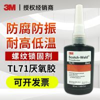 ✨top✨ 3M Thread Locking Glue TL71 High-Strength Screw Glue Accessories Filling And Sealing Thread Leakage Anaerobic Glue F