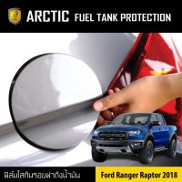 ( PRO+++ ) โปรแน่น.. ARCTIC ฟิล์มกันรอยรถยนต์ ฝาถังน้ำมัน Ford Ranger Raptor ปี 2018 ราคาสุดคุ้ม ฝา ปิด ถัง น้ำมัน ฝา ถัง น้ำมัน แต่ง ถัง น้ำมัน vr150 ฝา ถัง น้ำมัน รถยนต์