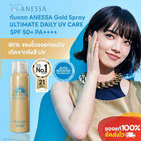 ANESSA Perfect สแปรย์กันแดด เพอร์เฟค ยูวี SPF50+ PA++++ ปกป้องผิวหน้าจากรังสี UVA และ UVB ฉีดทับเมคอัพได