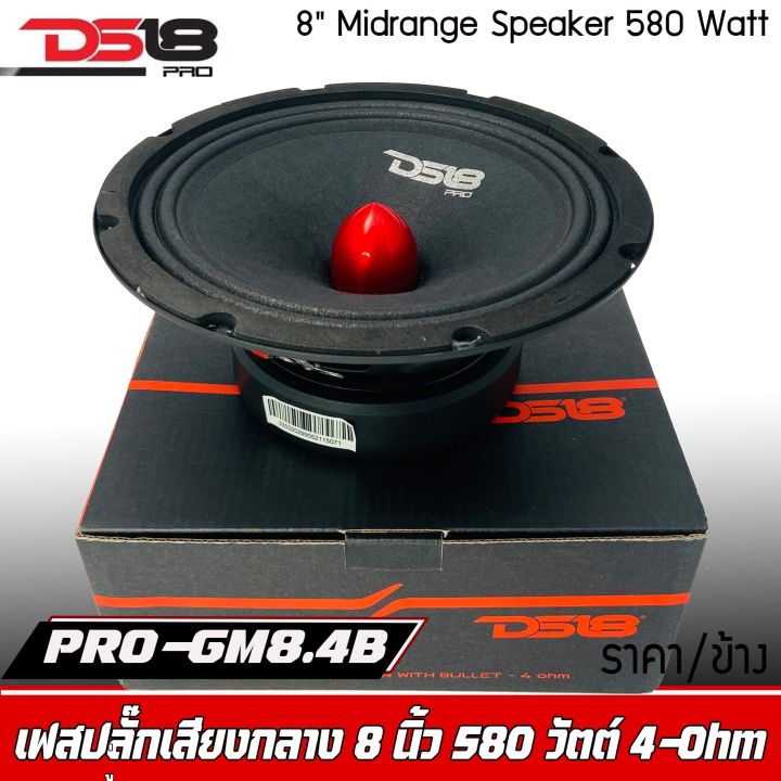 ds18-รุ่น-pro-gm8-4b-ลำโพงเสียงกลาง8นิ้ว-580-วัตต์-4-โอห์ม-ลำโพง-1-ตัว-โครงเหล็กปั้ม-ซึ่งมีแม่เหล็กเฟอร์ไรต์ขนาด-30-ออนซ์