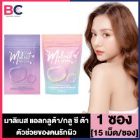 Malinest L-Gluta Collagen มาลิเนส แอลกลูต้า / Malinest Glu C Ta มาลิเนส กลู ซี ต้า  [15 เม็ด] [1 ซอง] คอลลาเจนรังนก มาลิเนสกลูต้า ผิวกระจ่างใส ลดริ้วรอย Collagen Malinest