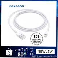 Ro am  สายชาร์จไอโฟน ของแท้ 100% ผลิตโดย Foxconn รุ่นไม่มีกล่อง ชิป E75 มี Serial Apple USB Lightning สายชาร์จ IPhone IPad