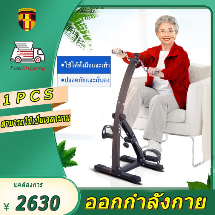 การออกกำลังกายที่บ้านสำหรับผู้สูงอายุ-อุปกรณ์ฝึกฟื้นฟูรยางค์บนและล่าง-จังหวะที่มือและขา-อัมพาตครึ่งซีก-จักรยาน-จักรยานมือปั่นเท้าป