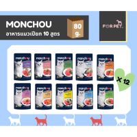 Monchou Balanced มองชู อาหารแมวเปียก 80 กรัม 10สูตร x 1 โหล 12 ซอง