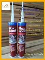 กาวตะปูอเนกประสงค์ MaxBond no.1