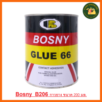 ฺBosny กาวยาง บอสนี่ ขนาด 200 มล. ติดงานไม้ หนังสัตว์ หนังเทียม PVC ผ้า โฟร์ไมก้า กาวยาง อเนกประสงค์ KM_พร้อมส่ง