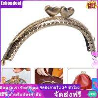 Eshopdeal【Ready Stock】 กระเป๋าเงินกระเป๋าเข็มกลัดล็อคโลหะหัวใจ Charm Arch Frame Coin Purse Clasp