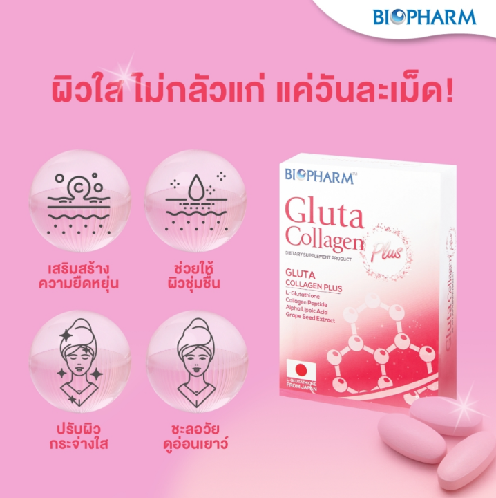 Biopharm Gluta Collagen Plus 30 เม็ด ไบโอฟาร์ม กลูต้า คอลลาเจน พลัส EXP