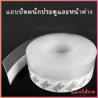 Goldenซิลิโคนติดขอบประตู กันฝุ่น กันลมออกกันเเมลง sealing strip