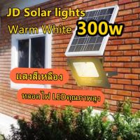 โปรโมชั่น JD ไฟโซล่าเซล 300W แสงเหลือง ไฟโซล่าเซลล์ solar light(Warm White) ไฟสปอตไลท์ รับประกัน 1ปี ของดี ถูก โซล่าเซลล์ ไฟโซล่าเซลล์ ไฟแสงโซล่าเซล ไฟแสงอาทิตย์