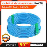 สายไฟฟ้าทองแดงหุ้มฉนวน(สีแดง) สาย มอก.  สายไฟกราวด์1x1 ยาว 30m. /  1x1.5 ยาว 30m. / 1x2.5 ยาว 30m.