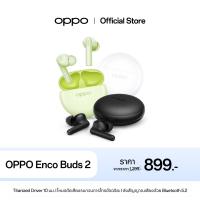 OPPO Enco Buds2  หูฟังไร้สาย TWS ตัวเล็ก เบสแน่น เสียงคมชัด ตัดเสียงรบกวน ใช้ได้ยาวนาน 28 ชั่วโมง