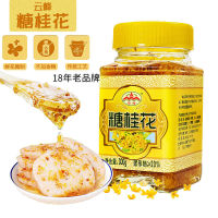 ZEJUN Yunfeng ซอสน้ำตาล Osmanthus 300g ขวดซอสหวาน Osmanthus บริสุทธิ์จากธรรมชาติ