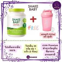 แถมแก้วฟรีนะคะ Shake Baby Premium Plant Base Protein โปรตีนจากพืชธรรมชาติ 100% &amp;gt;&amp;gt;แถมแก้วฟรีนะคะ by HAPPY LUNA