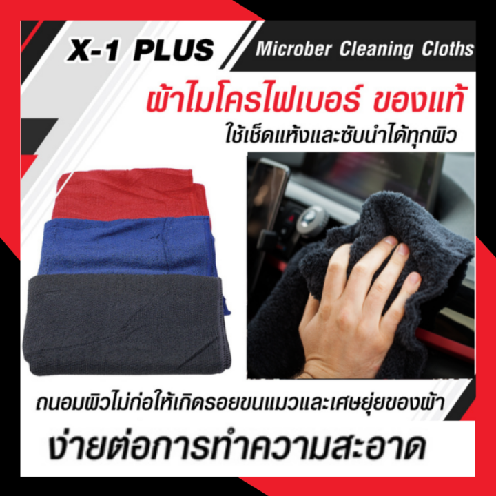 ผ้าเช็ดรถ-เเพค-1ชิ้น-ขนาด-50x50-หนานุ่ม-ซับน้ำไว-microfiber-cloth-ผ้าเช็คน้ำยาเคลือบแก้ว-ผ้าล้างรถ-ผ้าไมโครไฟเบอร์-ผ้าเช็ดหน้า-ผ้าเช็ดมือ-cleaning-towel